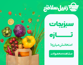 سبزیجات تازه
